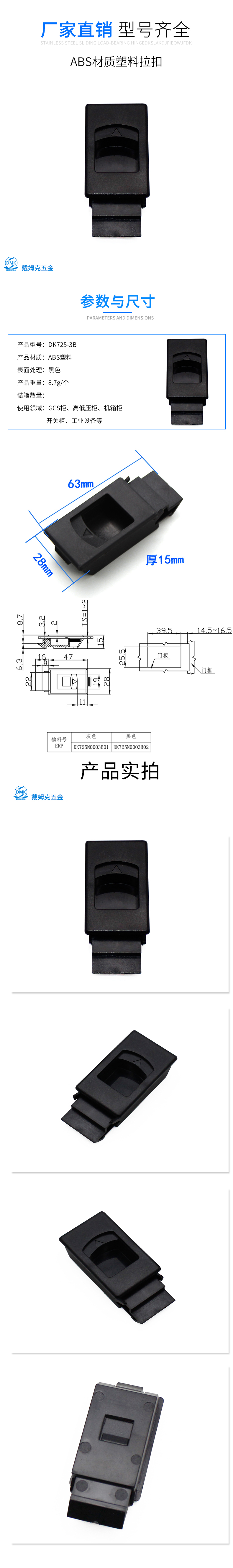 DK725-3B详情（黑色）.jpg